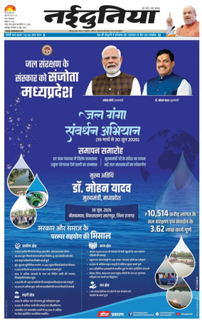 Cover of Nai Dunia - Jabalpur