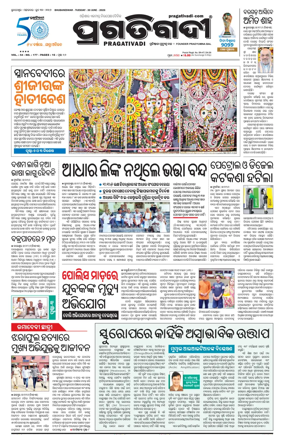 Cover of Pragativadi Bhubaneswar