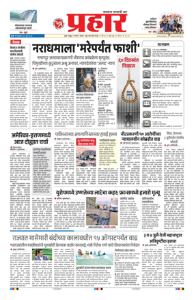 Cover of Prahaar
