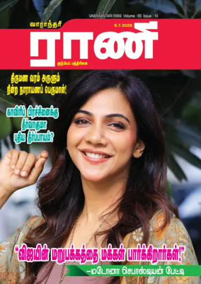 Cover of Rani Weekly