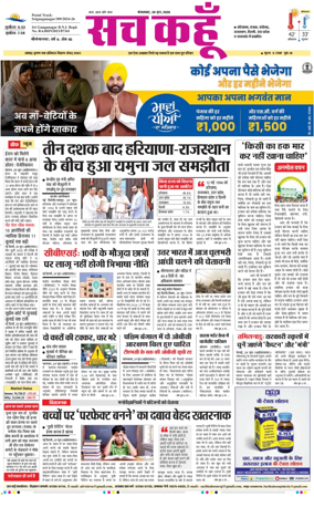 Cover of Sach Kahoon Rajasthan