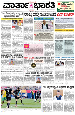 Cover of Vartha Bharathi Kannada Daily