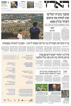 Cover of Haaretz - Hebrew Edition