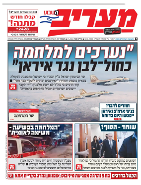 Cover of Maariv