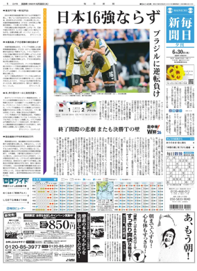 Cover of Mainichi Shimbun Evening Edition