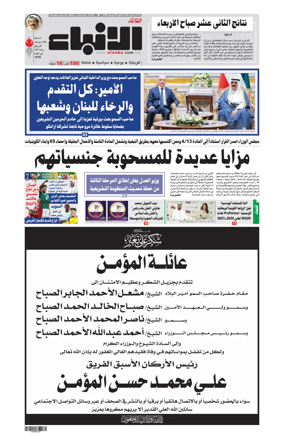Cover of Al-Anbaa
