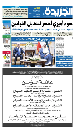 Cover of Al Jarida (Kuwait)