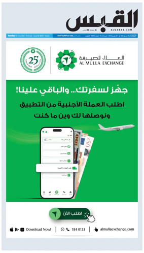 Cover of Al Qabas