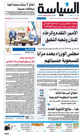 Cover of Al Seyassah
