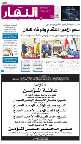 Cover of Annahar Newspaper