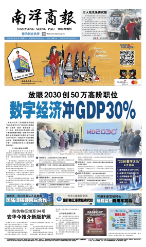 Cover of Nanyang Siang Pau