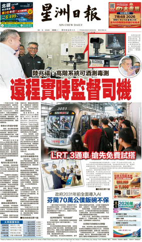 Cover of Sin Chew Daily - Northern Edition