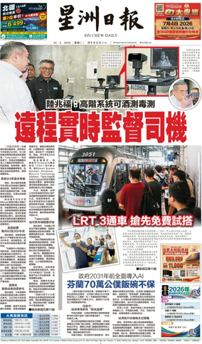 Cover of Sin Chew Daily - Sarawak Edition (Miri)