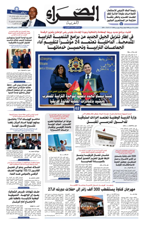 Cover of Assahraa Al Maghribiya