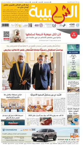 Cover of Al Shabiba