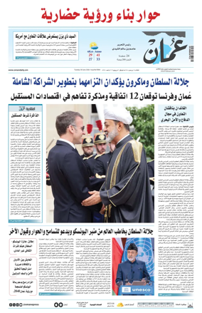 Cover of Oman Daily