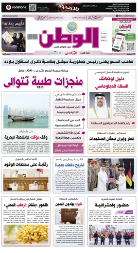Cover of Al-Watan (Qatar)