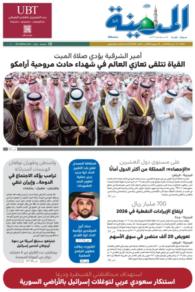 Cover of Al Madina