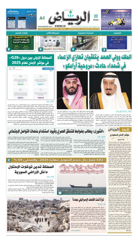Cover of Al Riyadh newspaper