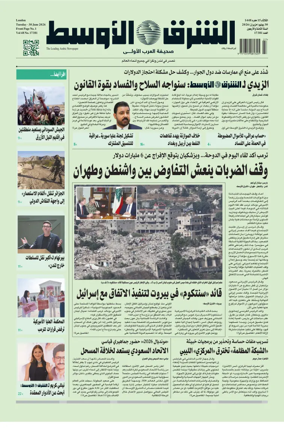 Cover of Asharq Al-Awsat Saudi Edition
