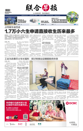 Cover of Lianhe Zaobao