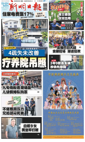 Cover of Shin Min Daily News