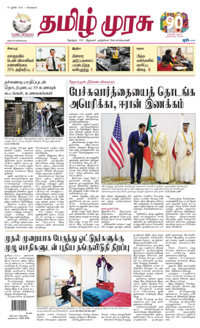 Cover of Tamil Murasu