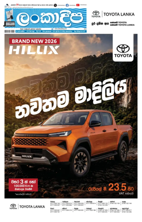 Cover of Daily Lankadeepa