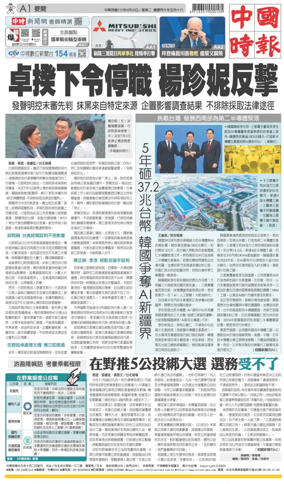 Cover of China Times