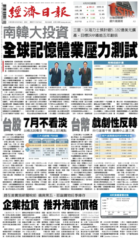 Cover of Economic Daily News (Taiwan)