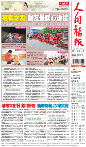 Cover of The Merit Times