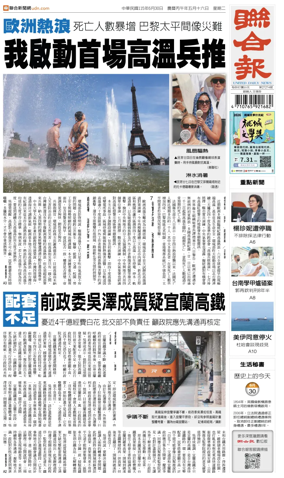 Cover of United Daily News (Taiwan)