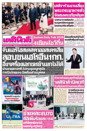 Cover of Daily News Thailand