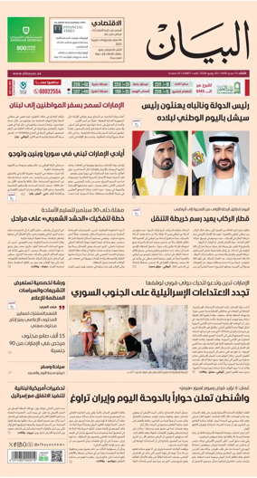 Cover of Al Bayan