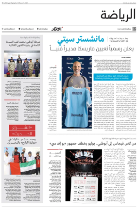 Cover of Al-Ittihad - Sports