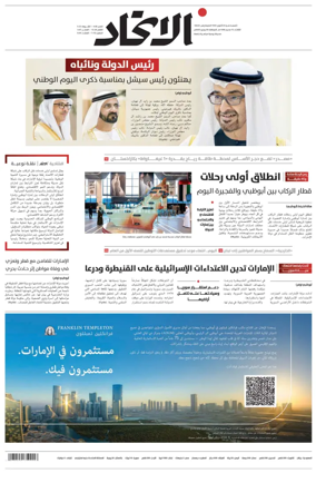 Cover of Al-Ittihad