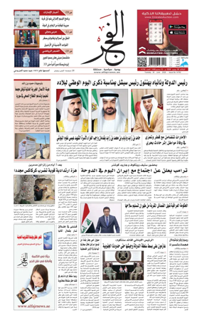 Cover of Alfajr Newspaper