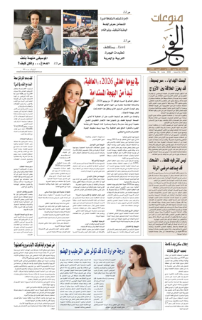Cover of Alfajr Supplement