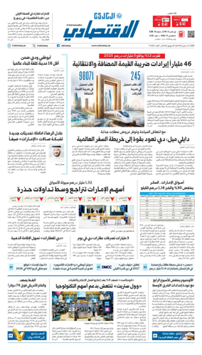 Cover of AlKhaleej - Economy