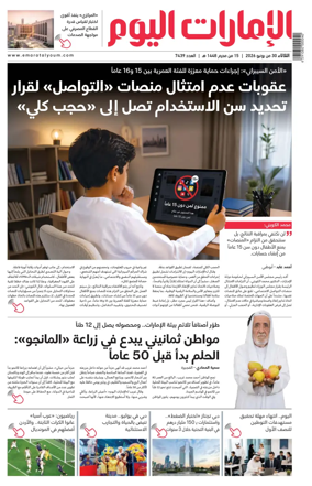 Cover of Emarat Al Youm