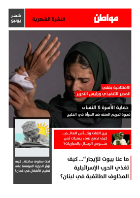 Cover of Muwatin Monthly