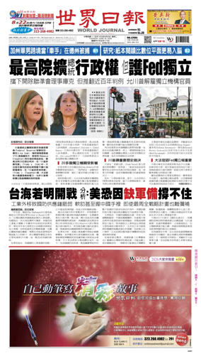 Cover of World Journal (Los Angeles)