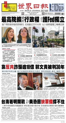 Cover of World Journal (New York)