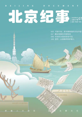 Cover of Beijing Document