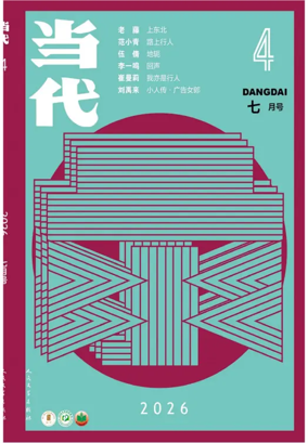 Cover of Dangdai