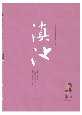 Cover of Dian Chi Literary Magazine