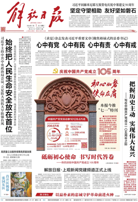 Cover of Jiefang Daily