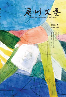 Cover of Literature and Art of Guangzhou