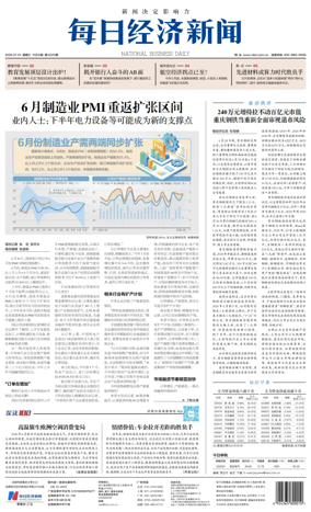 Cover of National Business Daily