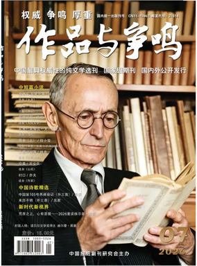 Cover of Zuopin yu zhengming